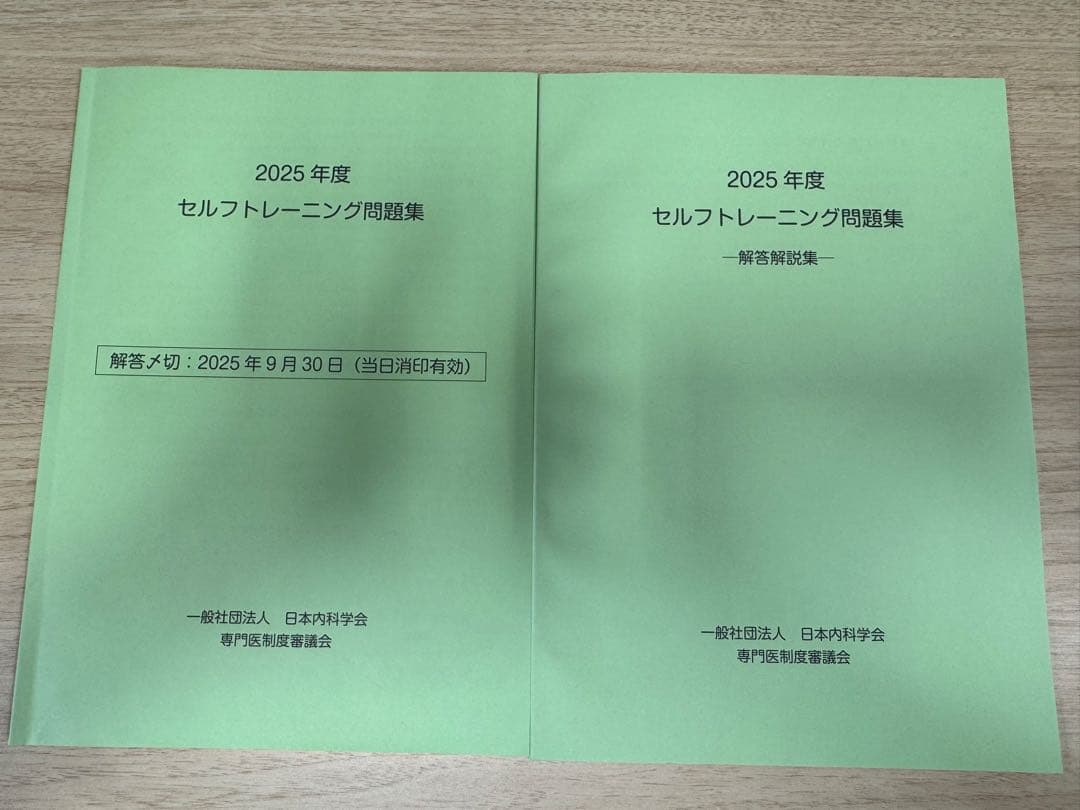 2025年度 セルフトレーニング問題集・解答解説集 2025年度】セルフトレーニング問題集【答え書き込みあり】 - メルカリ