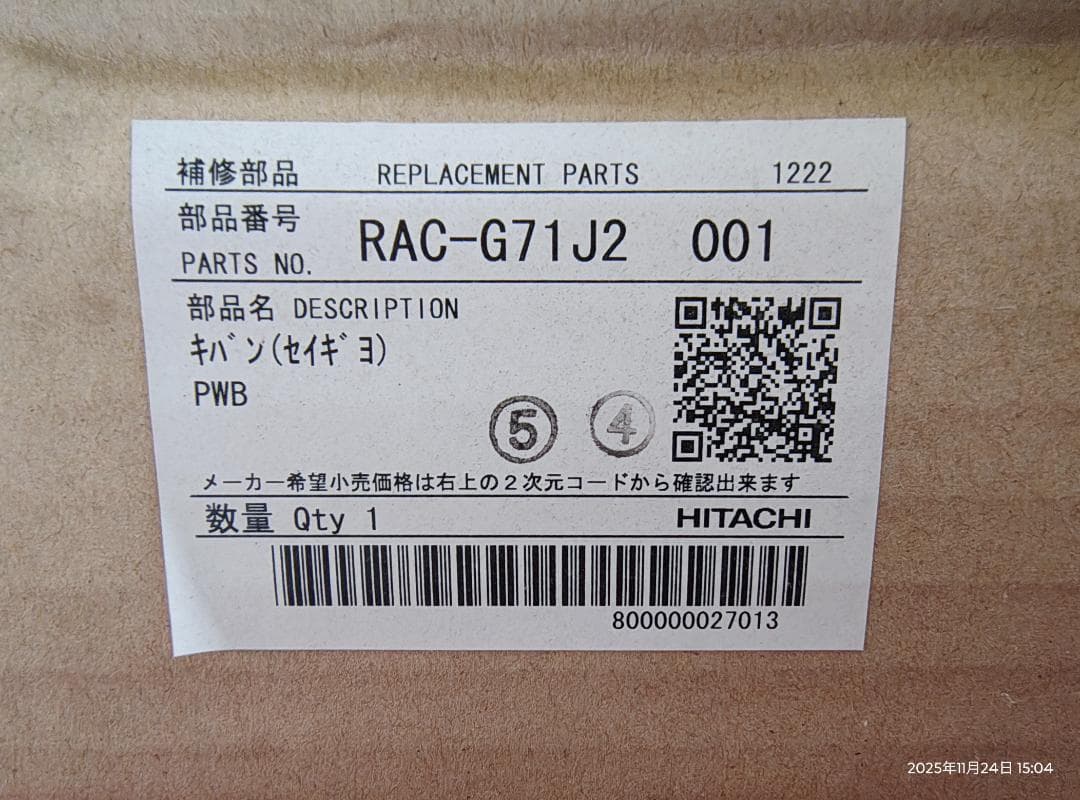 日立　キバン(セイギョ) RAC-G71J2　001 日立（HITACHI） パーツ 【RAC-G71J2-001】 キバン(セイギヨ) : 住宅
