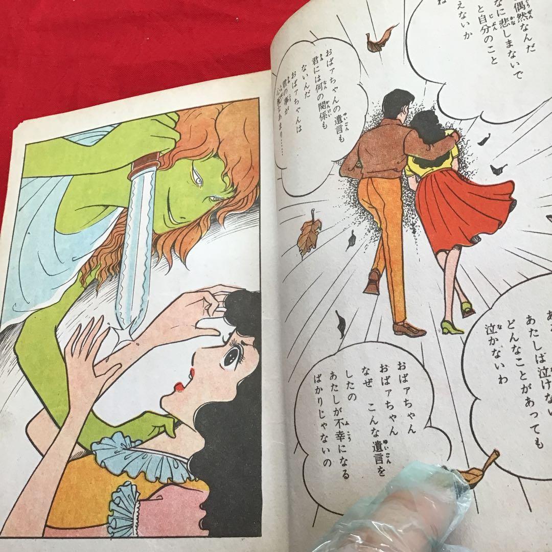 原やすみ( 別名 好美のぼる) 恐ろしき遺言