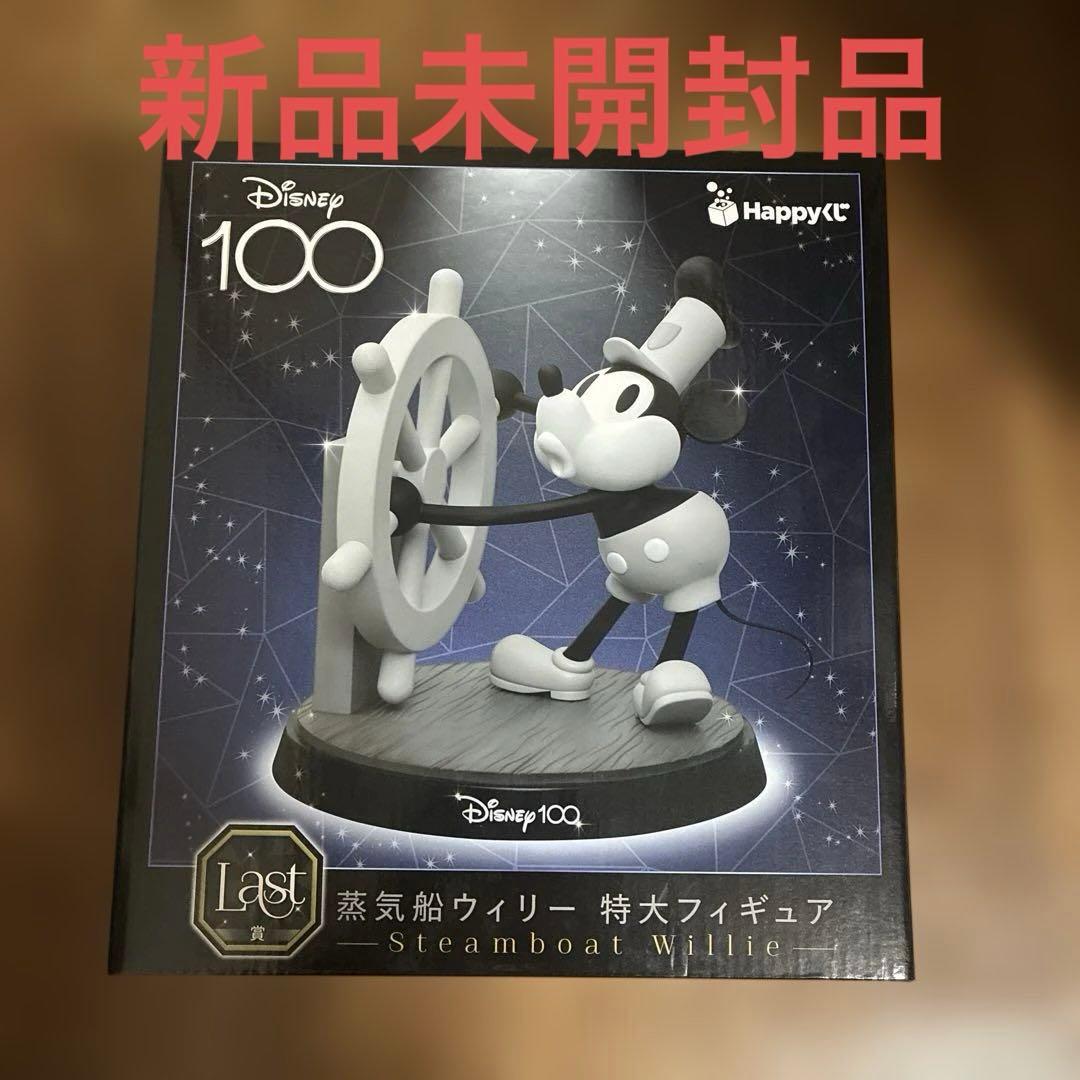 ハッピーくじ ディズニー100 ラスト賞 蒸気船ウィリー 特大フィギュア