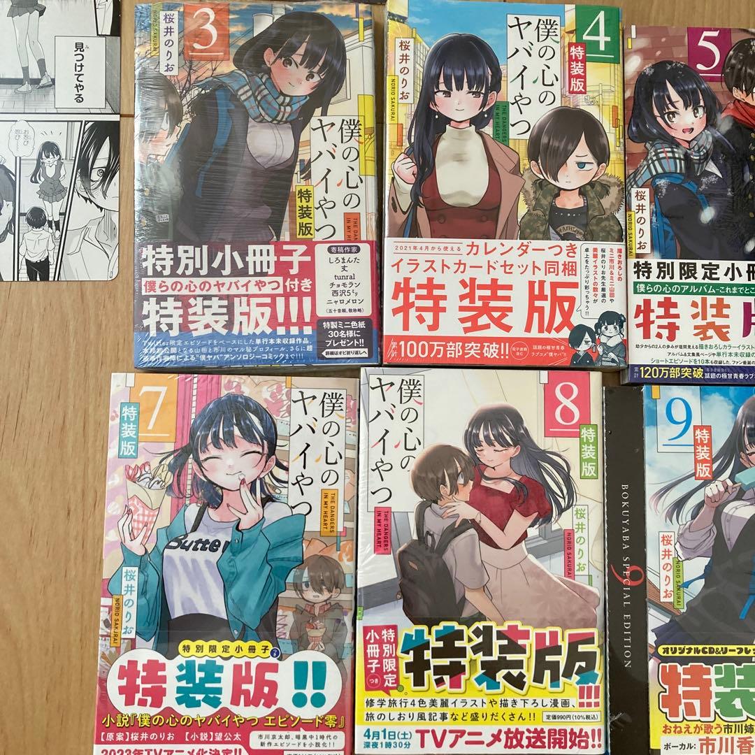 シュリンク未開封美品　特装版セット　僕の心のヤバイやつ