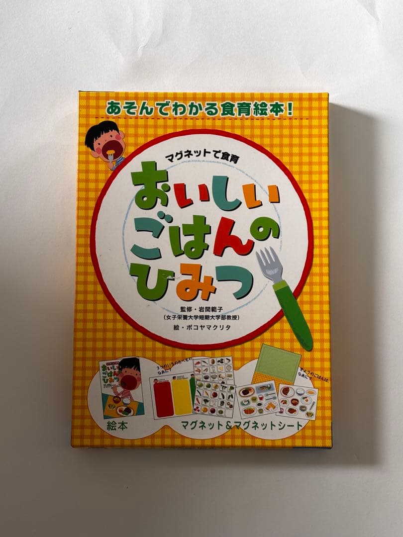 食育マグネット 保育士向け 栄養士向け 栄養指導 - メルカリ