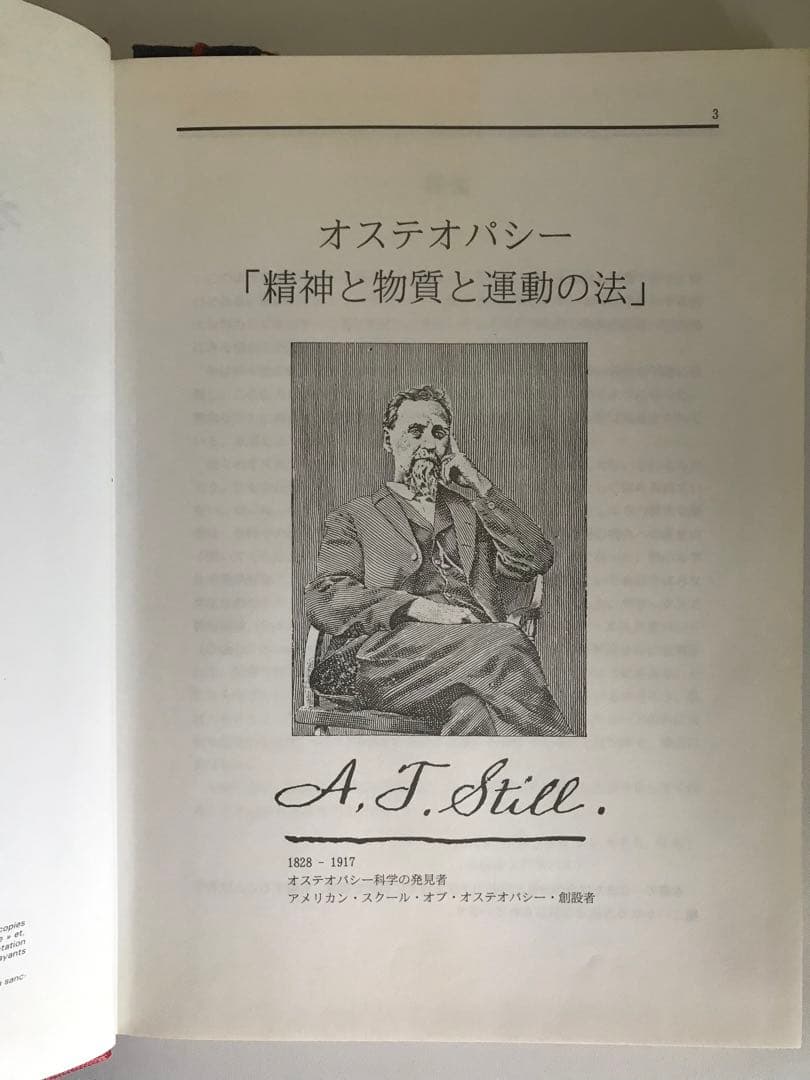年始セール! オステオパシーの診断と治療 仙骨を中心とした診かた
