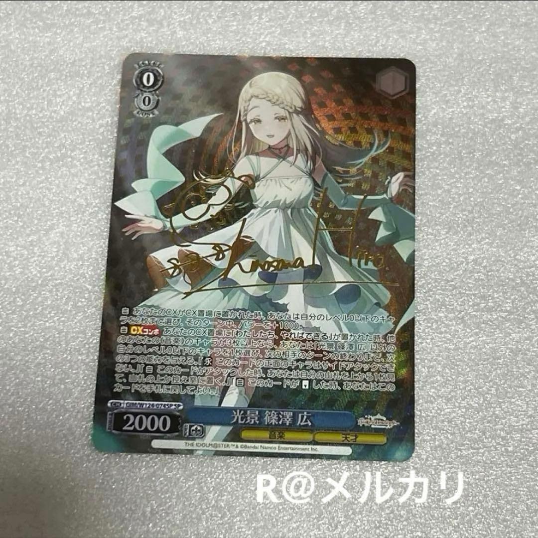 ヴァイス 学園アイドルマスター 学マス 光景 篠澤広 sp サイン - メルカリ