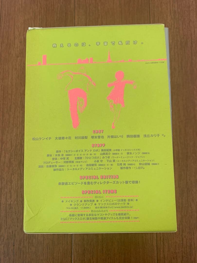 セクシーボイス アンド ロボ DVDbox