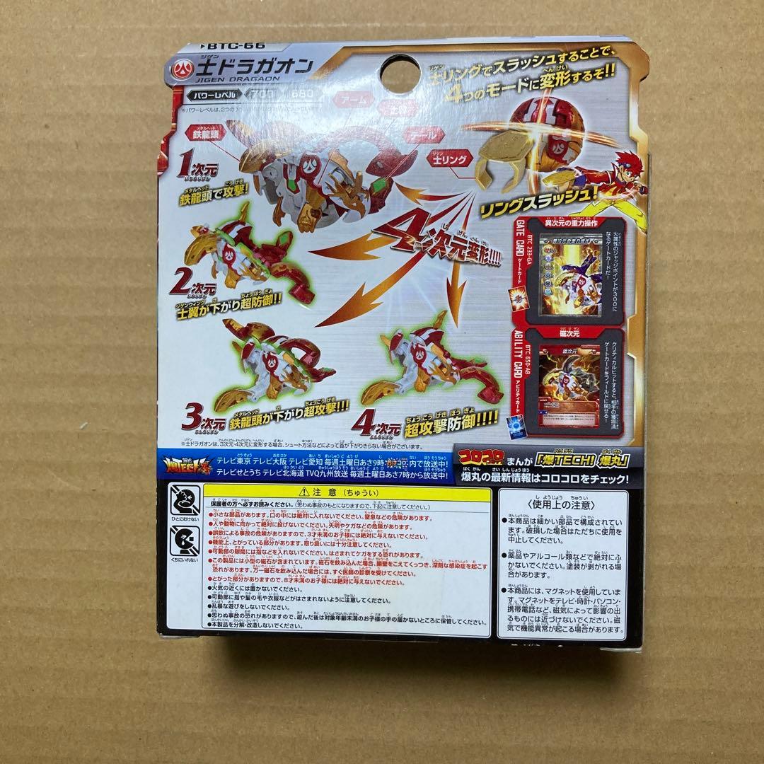 爆TECH!爆丸 BTC-66 士ドラガオン - メルカリ