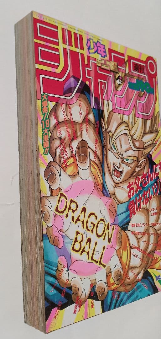 週刊少年ジャンプ1993年33号 ドラゴンボール 表紙 美品 - メルカリ