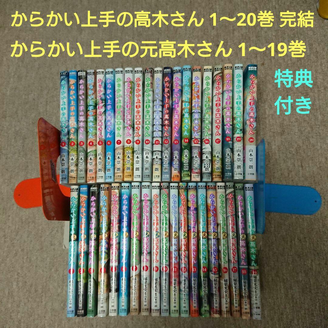 からかい上手の高木さん 1〜14元高木さん1〜11 他 全巻初版帯付き