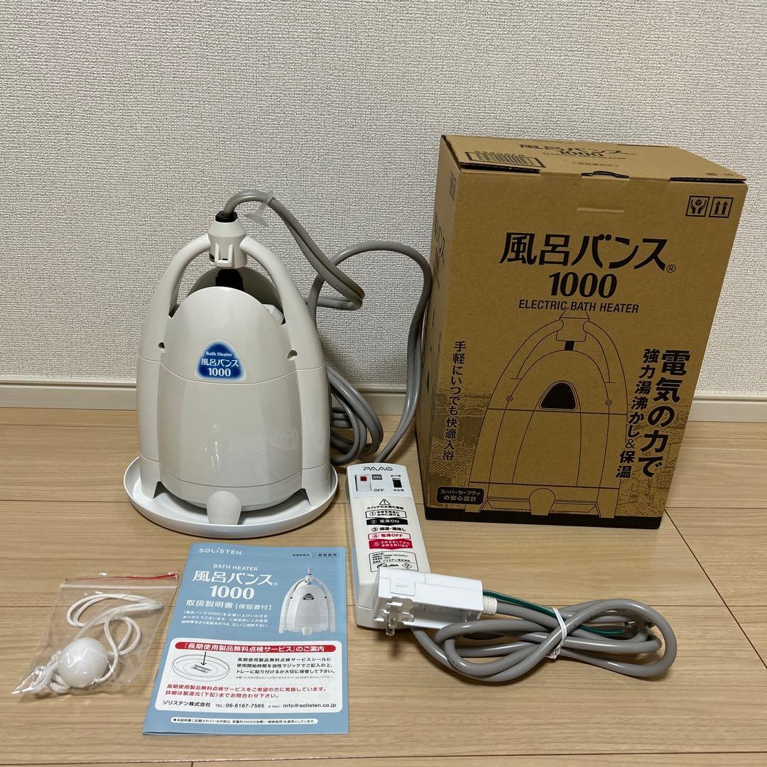 【美品】風呂バンス 1000 S2205FB 電気バスヒーター 湯沸かし器 風呂バンス1000 (ペールホワイト) 最新モデル・新品・正規代理店販売