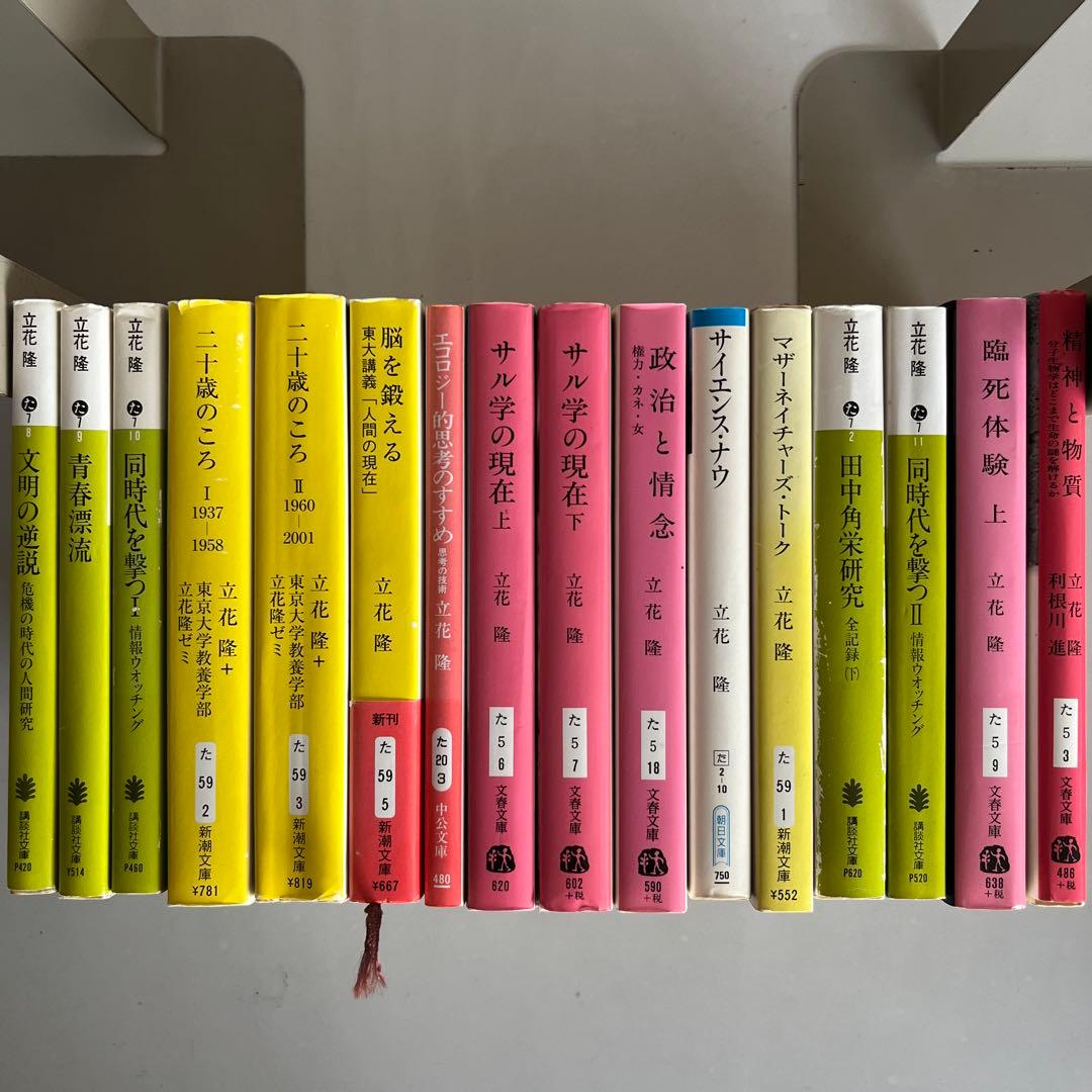 【立花隆】62冊セット