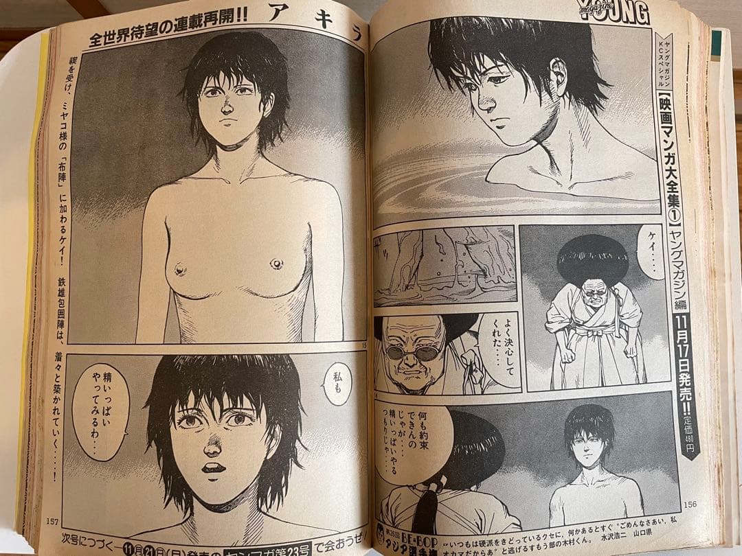 ヤングマガジン1988年 AKIRA クライマックス開始号 表紙破れ有 - メルカリ