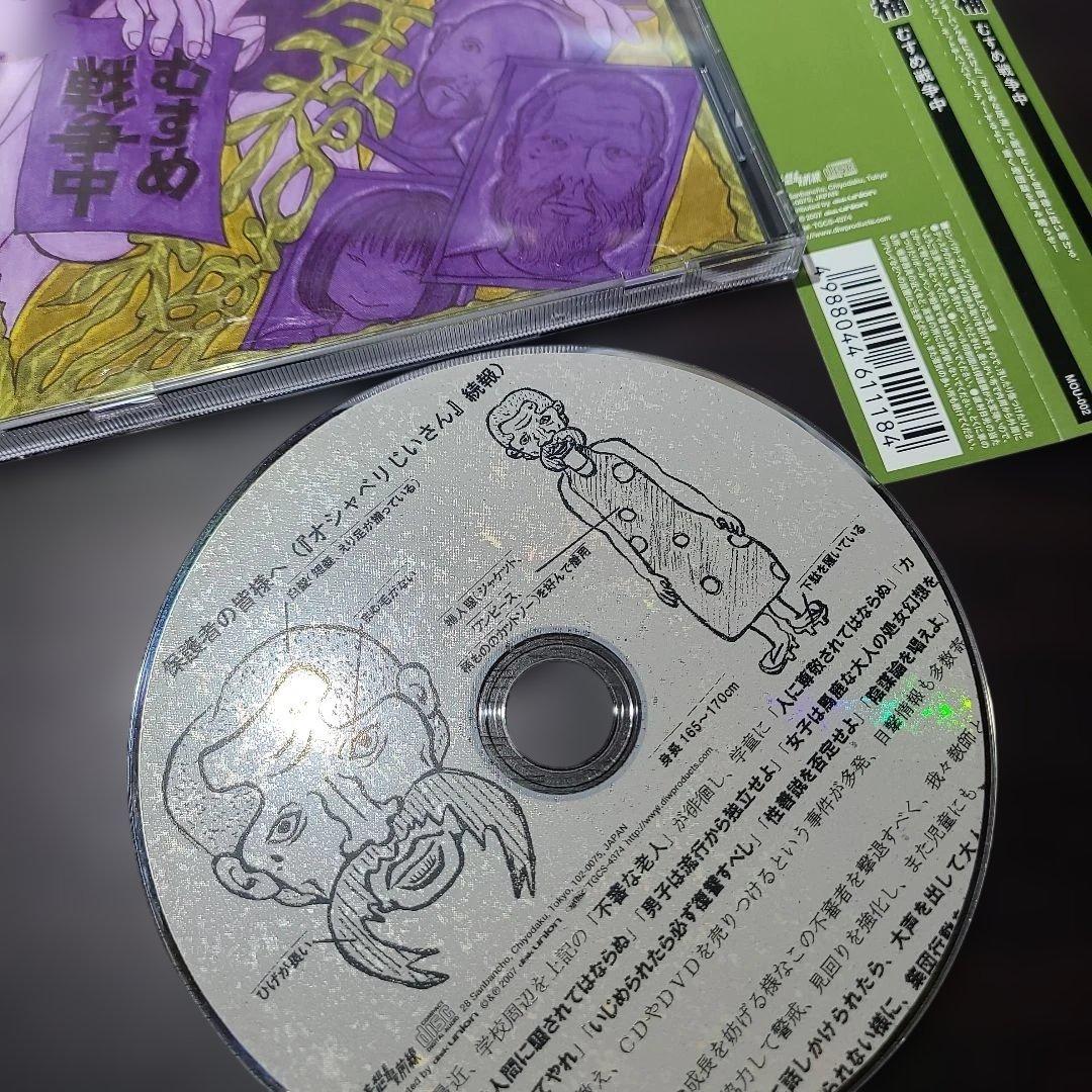 中学生棺桶　むすめ戦争中/告白を強いる伝染源　chugakusei kanoke