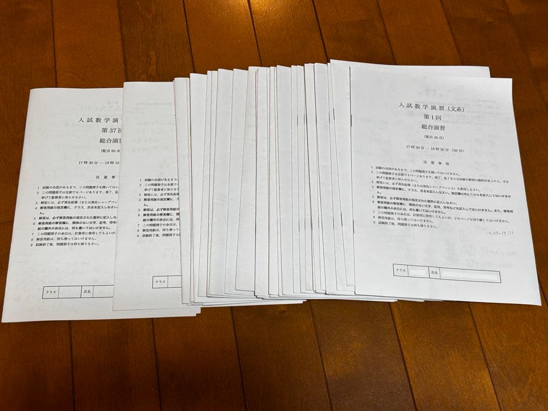 鉄緑会 高3文系数学 授業プリントセット（2020年度通年） - メルカリ