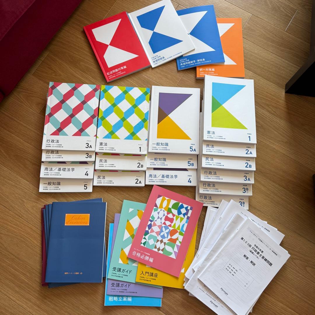 フォーサイト 行政書士 国家試験対策 通信講座 テキスト 問題集 - メルカリ