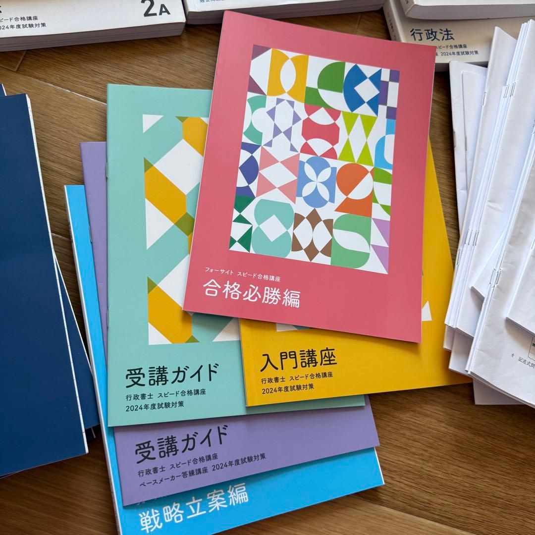 フォーサイト 行政書士 国家試験対策 通信講座 テキスト 問題集 - メルカリ