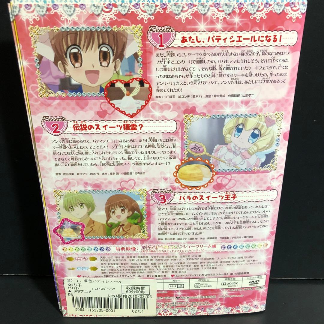 夢色パテシエール 1期+2期 レンタルDVD アニメ 全巻セット
