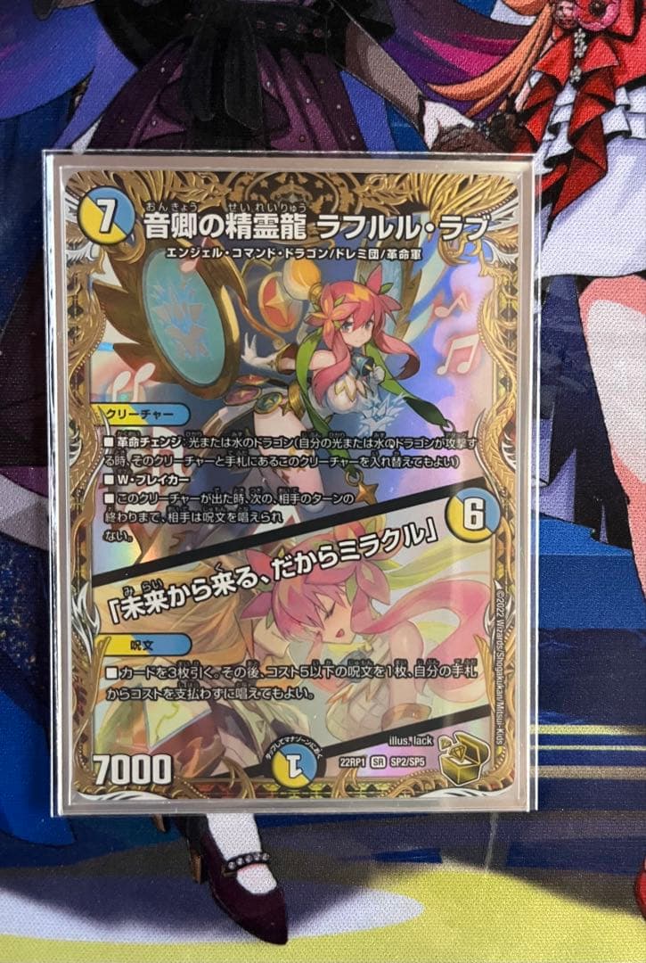 【匿名配送】デュエルマスターズ 音郷の精霊龍 ラフルル・ラブ 金トレジャー Amazon.co.jp: 【金トレジャー】デュエルマスターズ DM22RP1 SP2/SP5