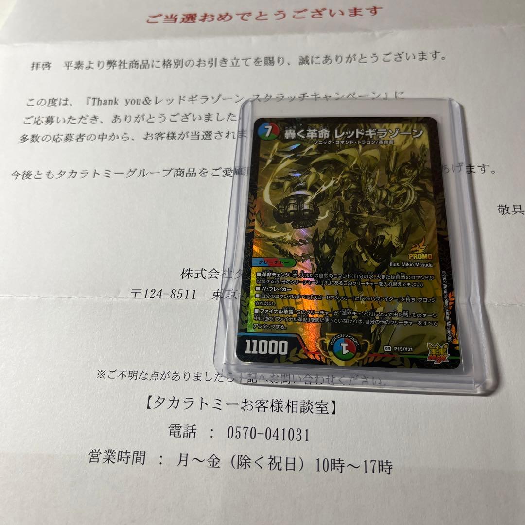 轟く革命 レッドギラゾーン 轟く革命レッドギラゾーン【SR】{25RP3TR5/TR9}《多》