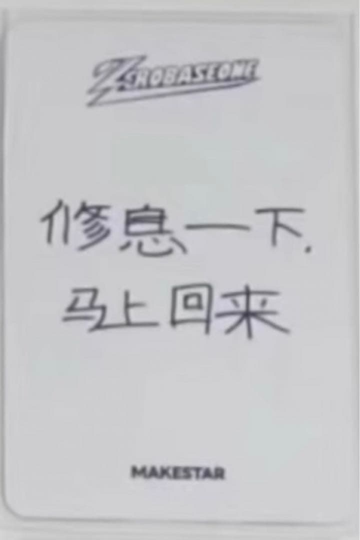 ZB1 マシュー 上海 makestar サイン会 当選者限定 中選特典トレカ