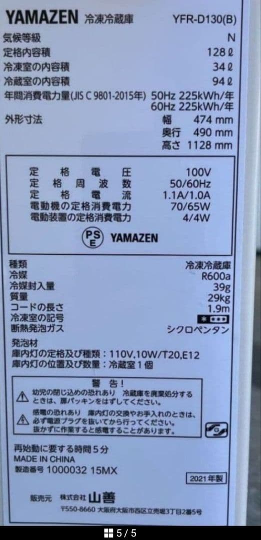 山善ヤマゼン冷凍冷蔵庫128L7段階庫内温度調節つまみ省エネ設計 2021年