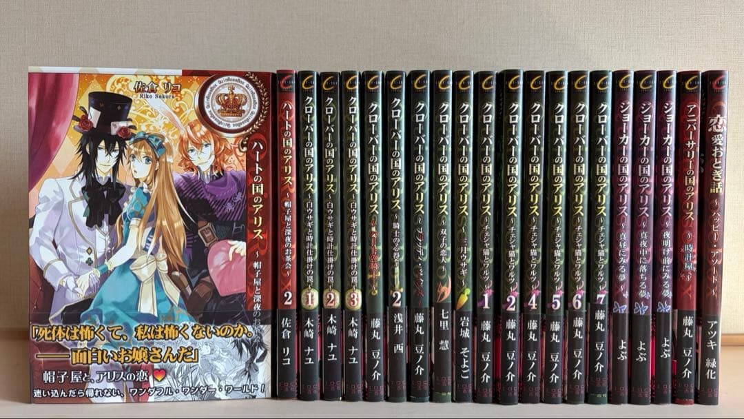 【バラ売り可】QuinRose アリスシリーズ　帯付き ハ－トの国のアリス～恋する茨の迷宮～ / 栗原あおい/Quin