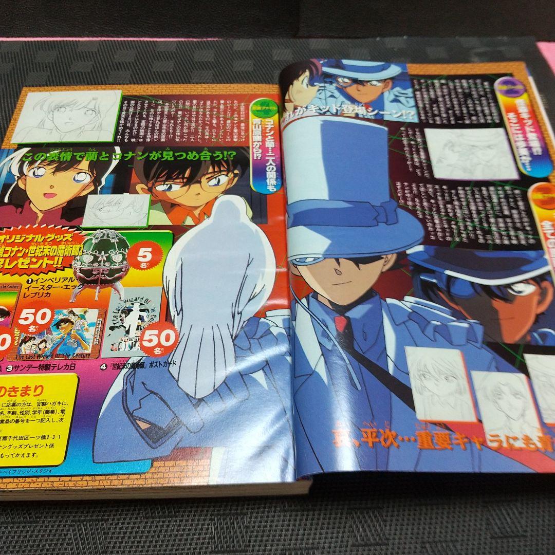 週刊少年サンデー 1999年20号※名探偵コナン まじっく快斗 読切前編