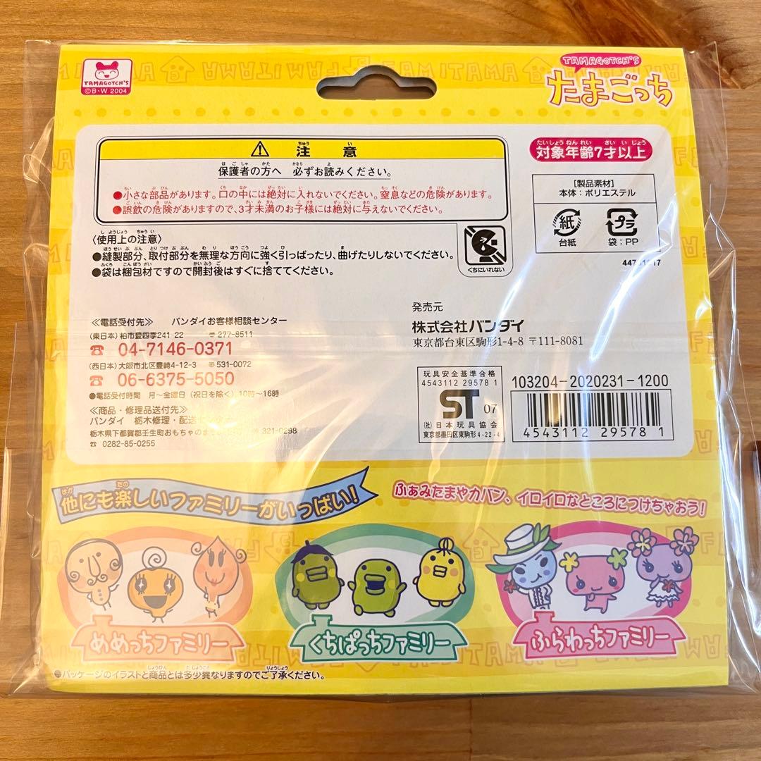 たまごっち なかよしかぞくマスコット まめっちファミリー レア - メルカリ