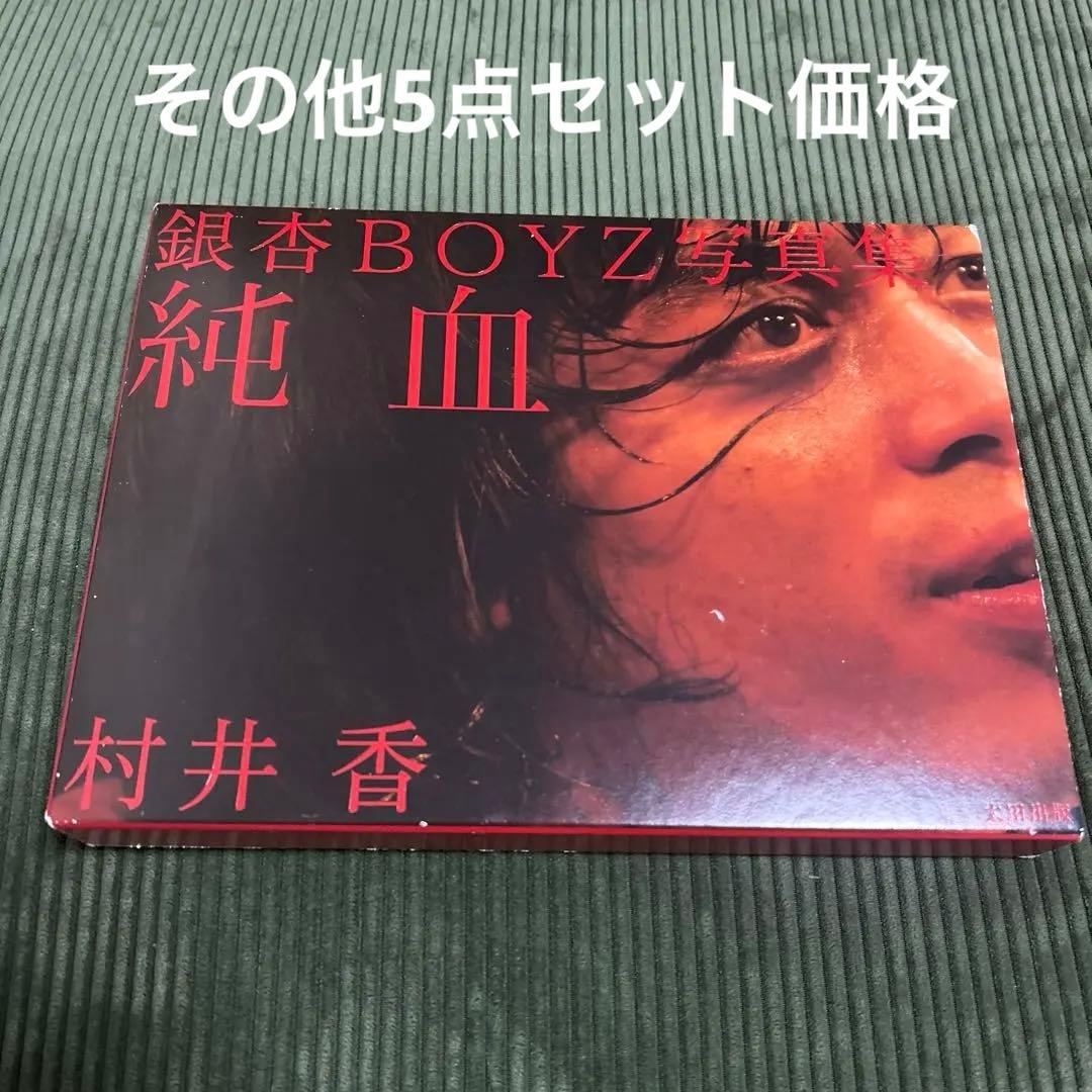 銀杏BOYZ 5点セット - メルカリ