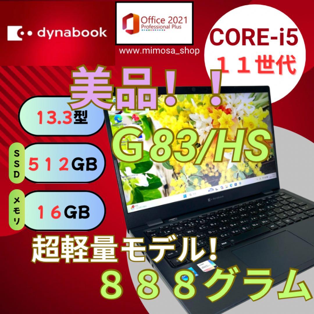 11世代【512GB G83/HS★16GB】13インチ ノートパソコン 632 11世代【512GB G83/HS☆16GB】13インチ ノートパソコン 632 11世代