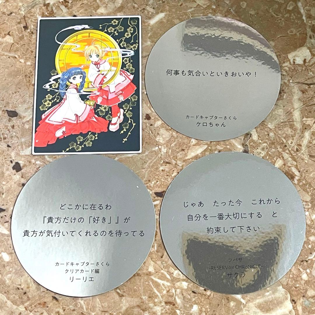 CLAMP展 カードキャプターさくら 名言セリフステッカー& スウぱしゃ