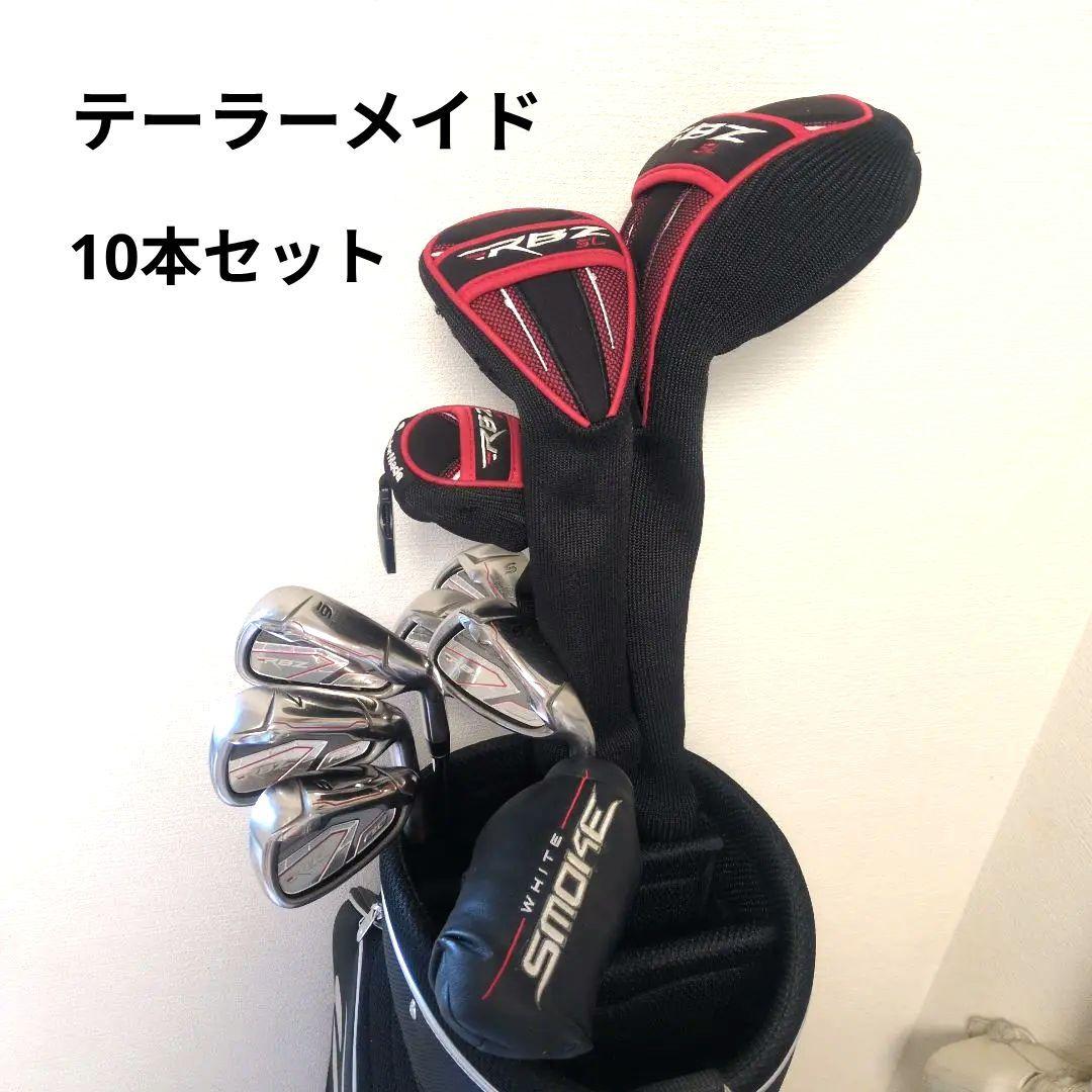 専用【テーラーメイド】　ゴルフクラブセット　メンズ　10本　右利き TaylorMade（テーラーメイド） RBZ SPEEDLITE クラブセット 10本組 (1w