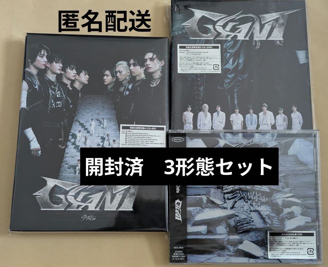 開封済 StaryKids アルバム 「GIANT」 3形態セット - メルカリ