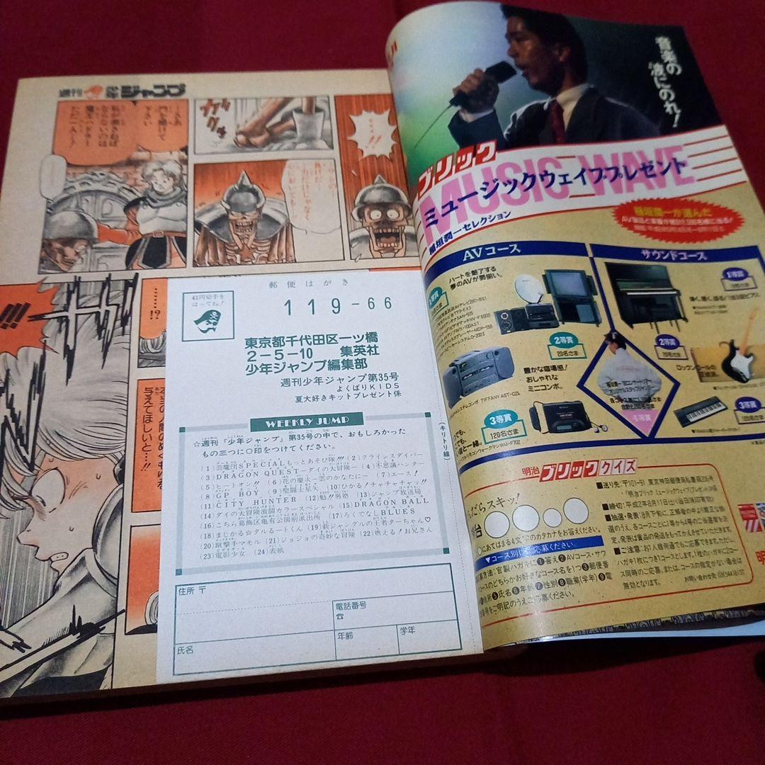 当時物美品】週刊 少年 ジャンプ 1990年 35号 漫画 アニメ 記念号