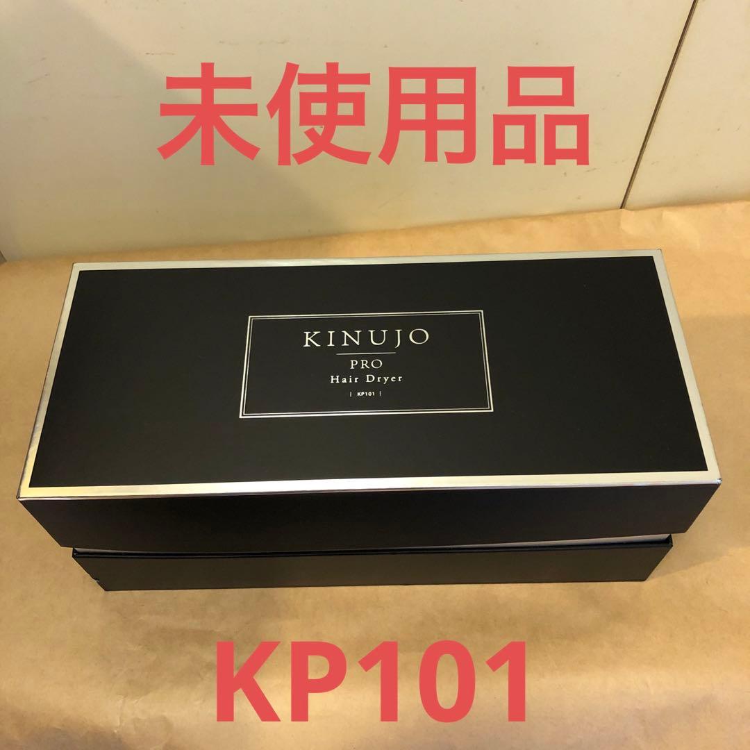 未使用新品　絹女 KINUJO PRO　ヘアドライヤー KP101 KINUJO（絹女） プロ ヘアドライヤー KP101 サロン専売 美容室専売 速