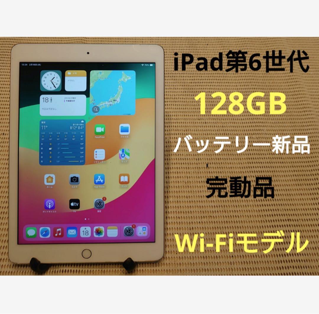 完動品iPad第6世代(A1893)本体128GBシルバー送料込X4WXR - メルカリ