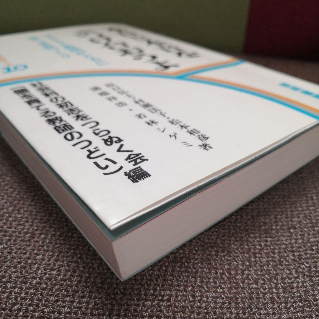 希少 社会科の初志 本音と本音をぶつけ合おうよ 若林シゲミ 上田薫 TOSS