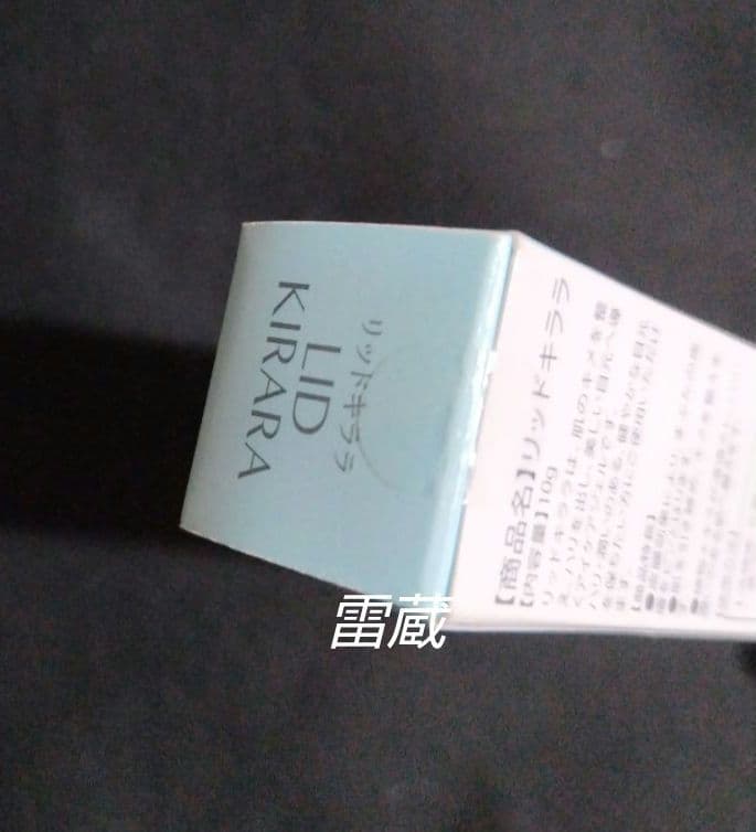 新品未開封] 北の快適工房 リッドキララ - メルカリ