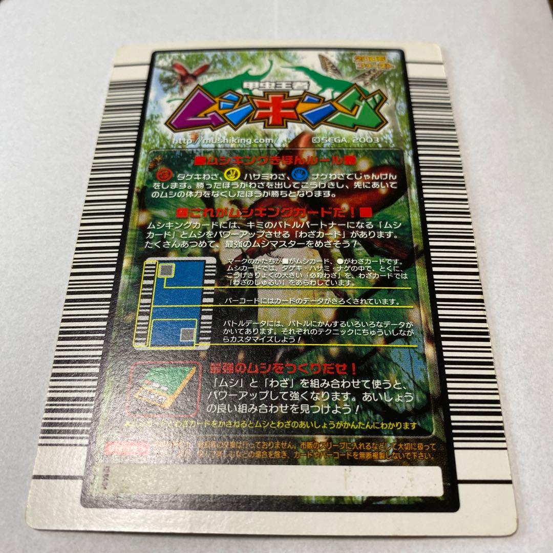 ムシキング タランドゥスツヤクワガタ 2003 - メルカリ