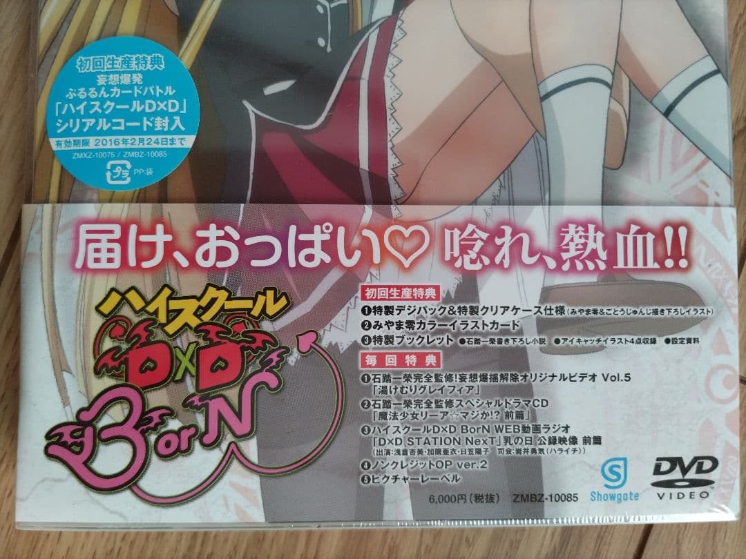 ハイスクール D×D BorN DVD Vol.5 初回生産限定