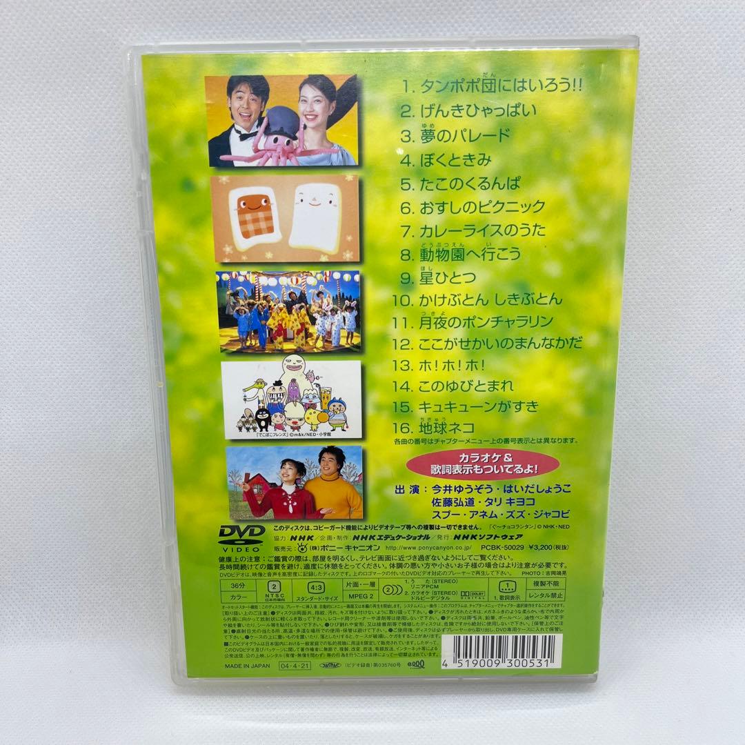 美品 レアケース おかあさんといっしょ 最新ソングブック タンポポ団に