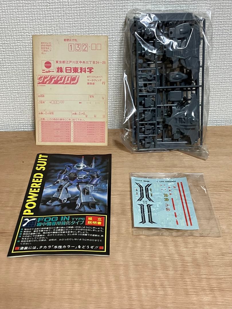 ダイアクロン プラモ ミサイル大隊・パワードスーツ Γ FOG IN TYPE