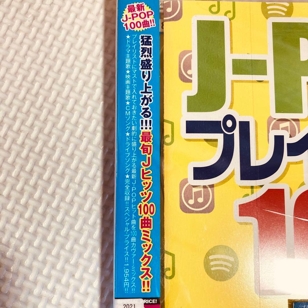 レンタル落ちCD◇J-POPプレイリスト100◇オムニバス◇ミックス◇邦楽