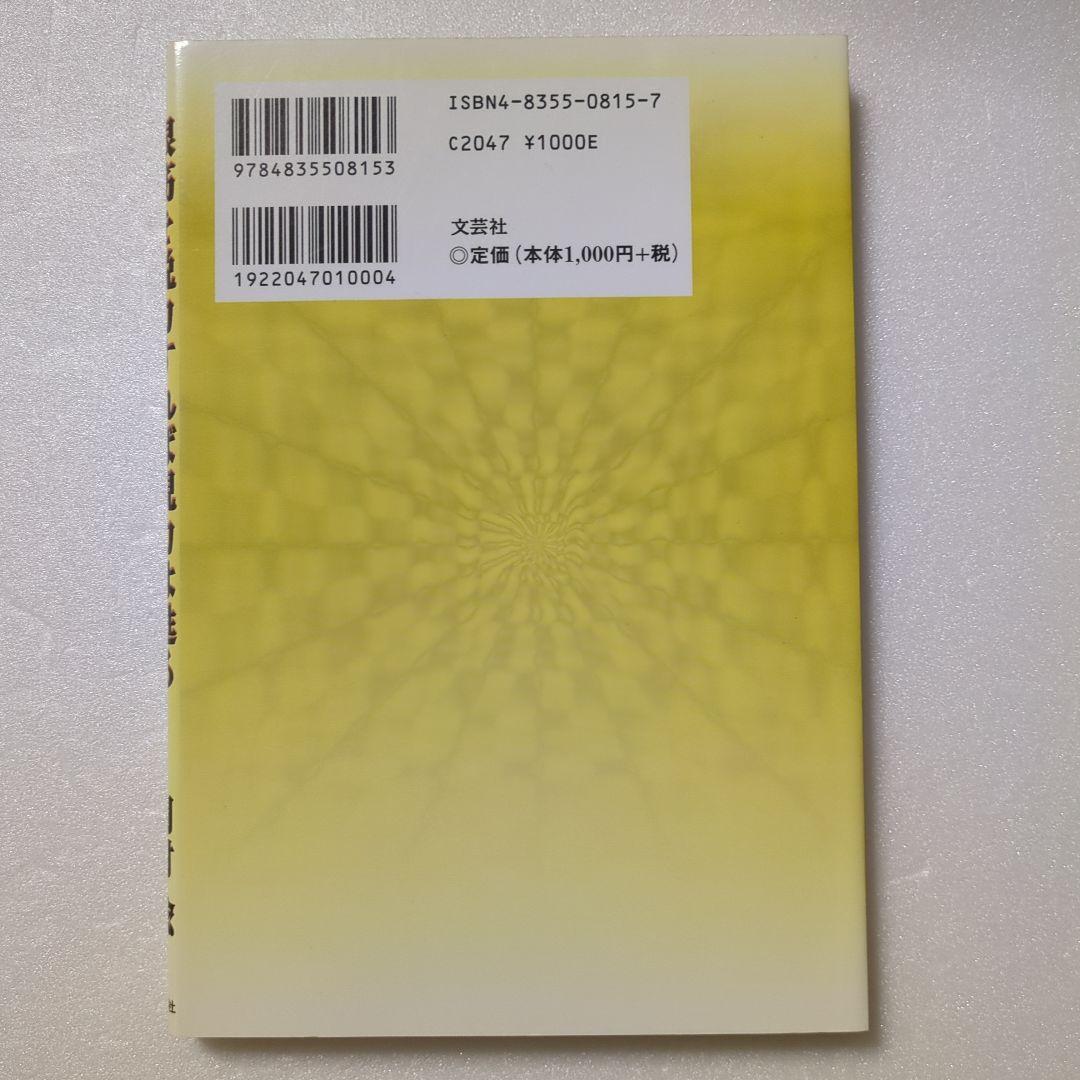 眼筋を脱力すれば視力は甦るの通販はau PAY マーケット - 輸入雑貨の