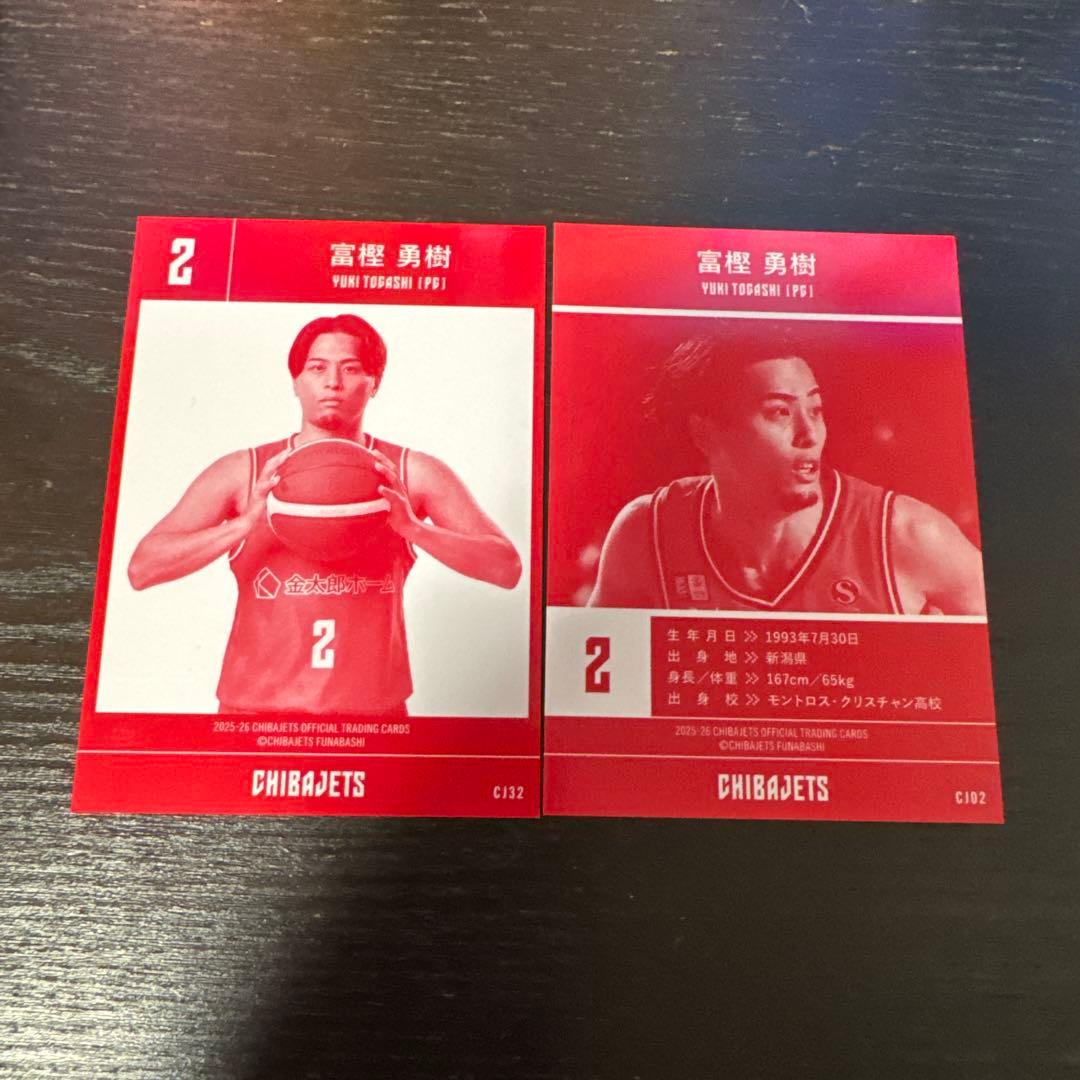 富樫勇樹 千葉ジェッツ 2025-26シーズンカード - メルカリ