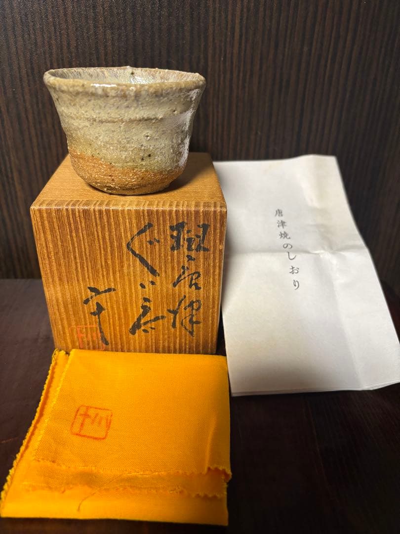 西岡小十　斑　唐津ぐい呑み 1207125647_6753c77fc1e5b.jpg