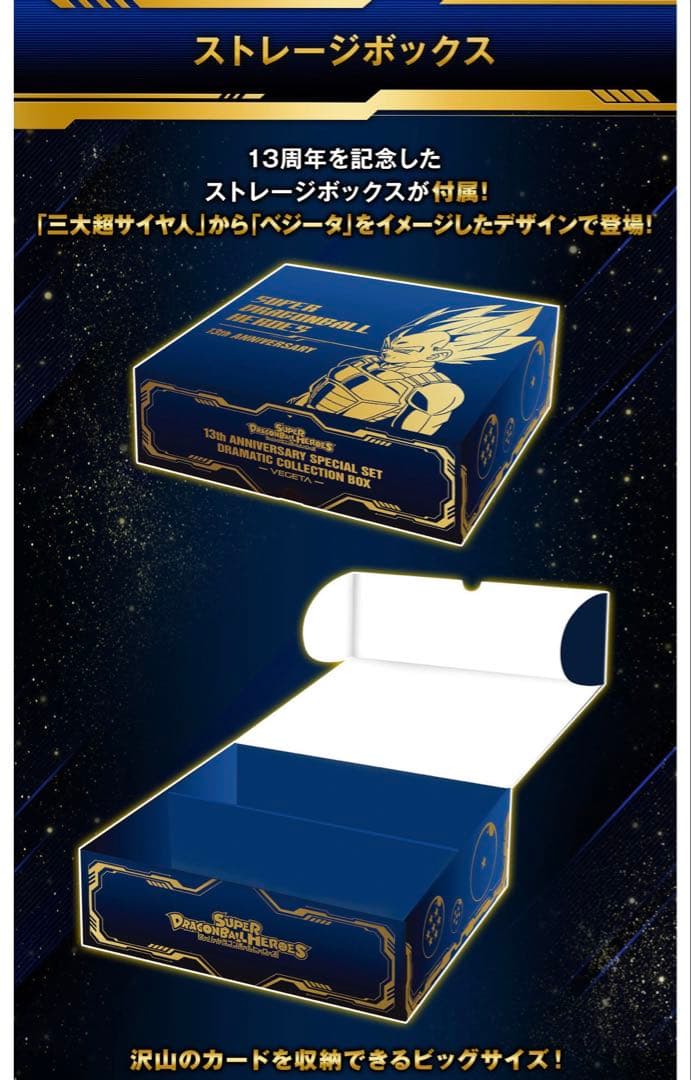 スーパードラゴンボールヒーローズ 13th ストレージボックス - メルカリ