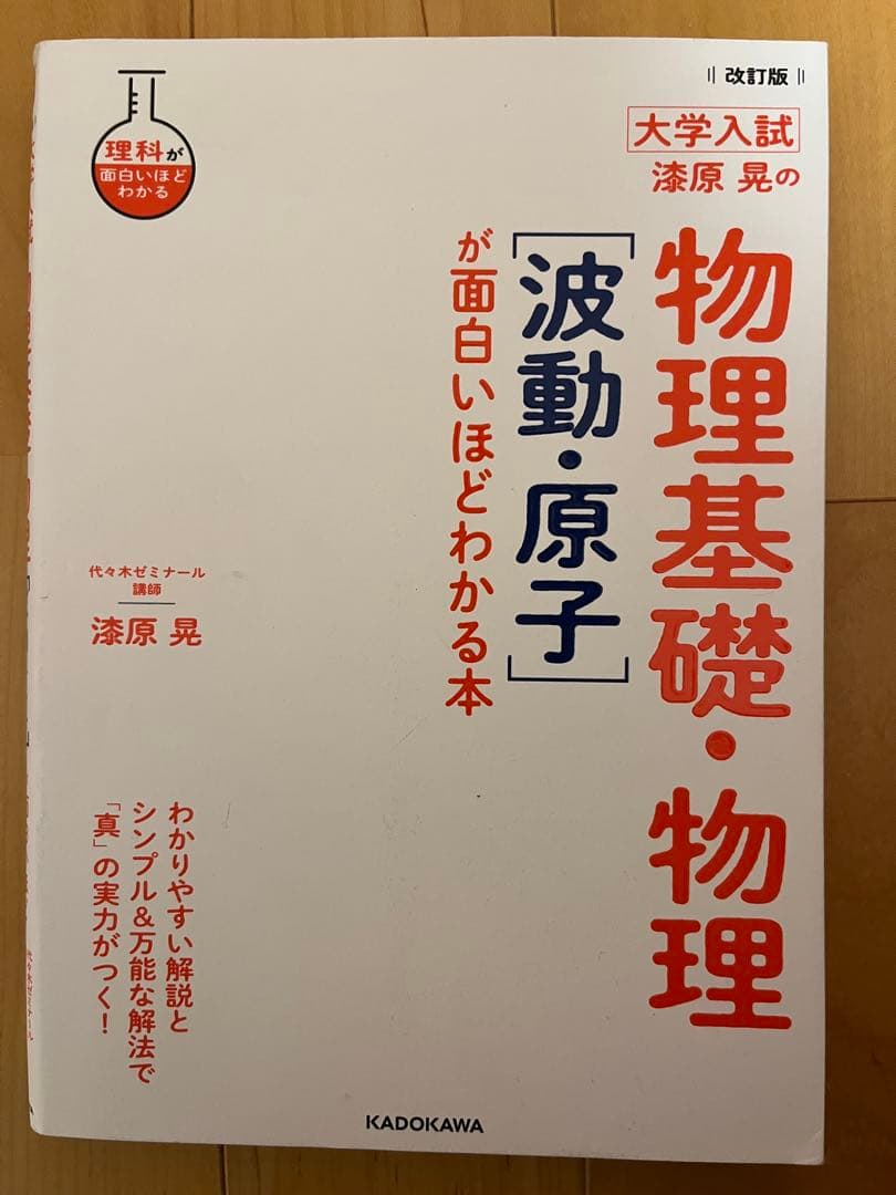 物理基礎・物理 澤原晃 KADOKAWA - メルカリ