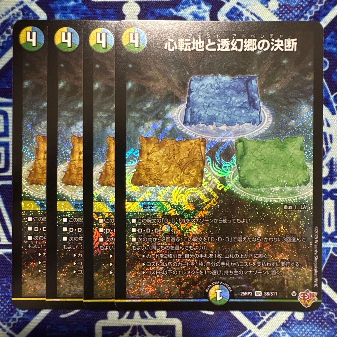 心転地と透幻郷の決断 パーフェクト・アドベンチャー - メルカリ