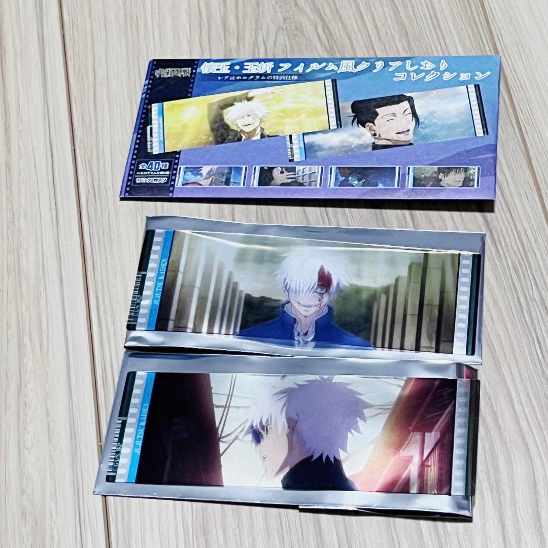 五条悟 呪術廻戦 懐玉•玉折 フィルム風クリアしおりコレクション 2枚