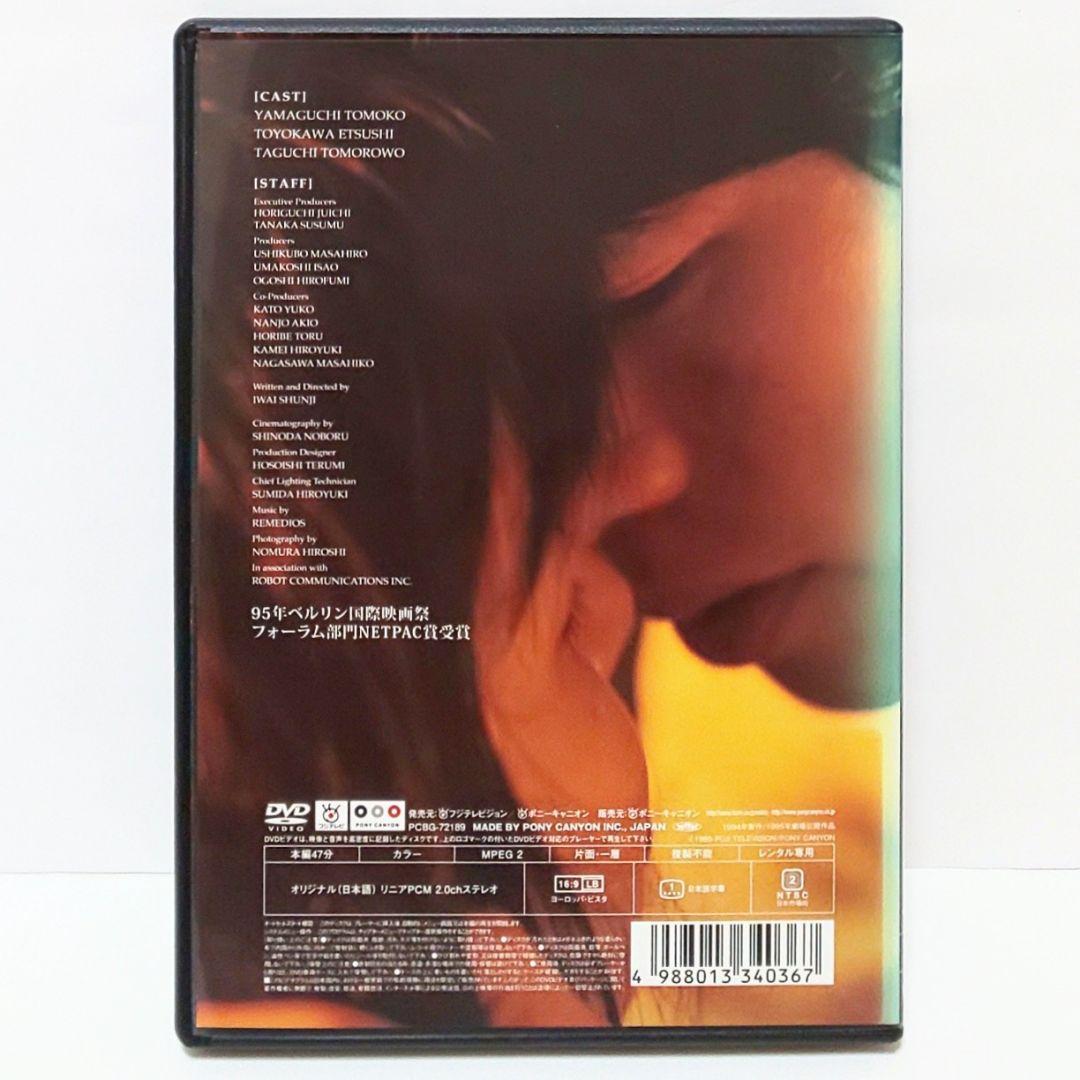 undo 映画 DVD 岩井俊二 山口智子 豊川悦司 - メルカリ